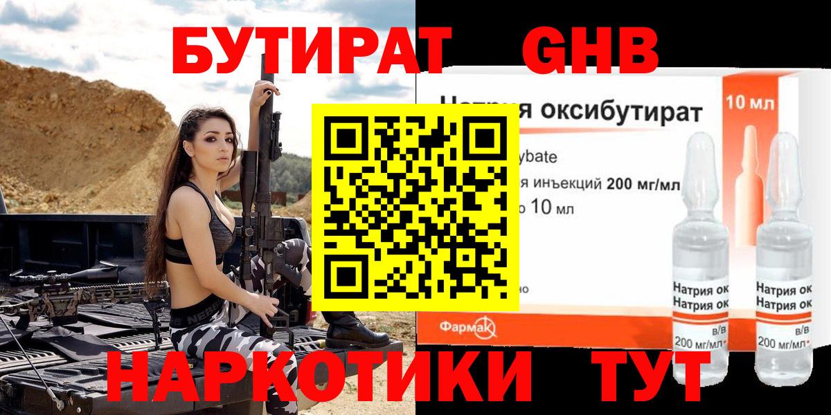 БУТИРАТ буратино Саки