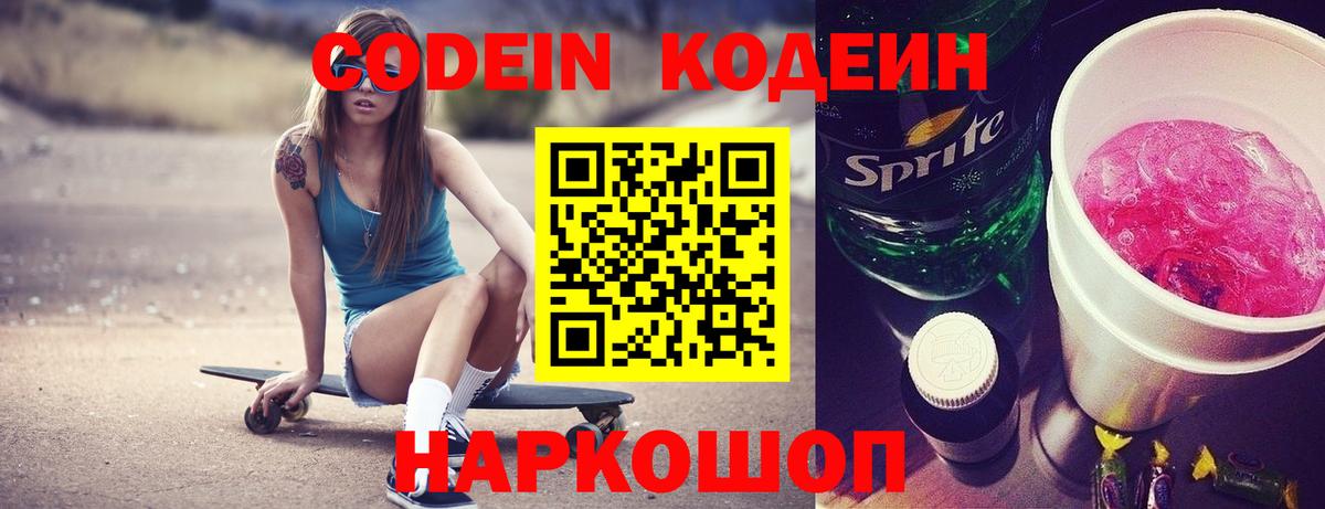 Кодеиновый сироп Lean Purple Drank Саки