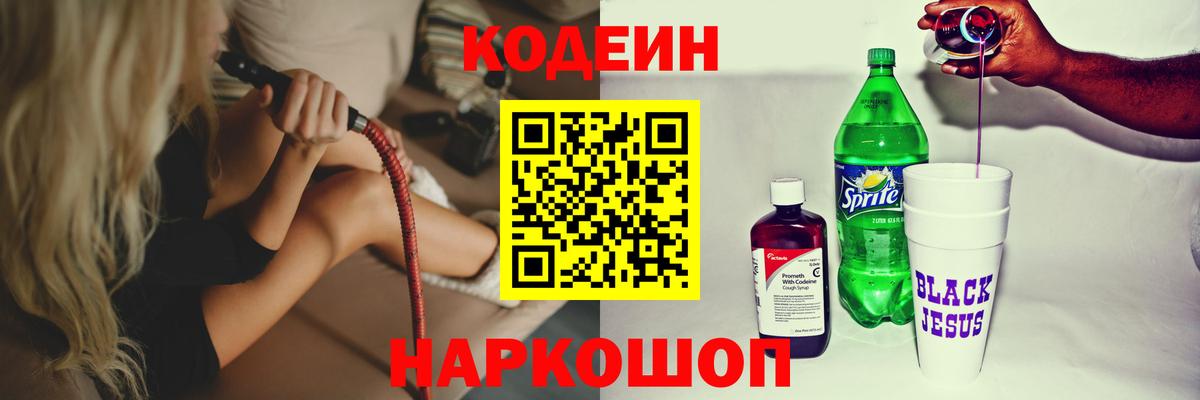 Кодеиновый сироп Lean напиток Lean (лин)  Вход с VPN  Саки 