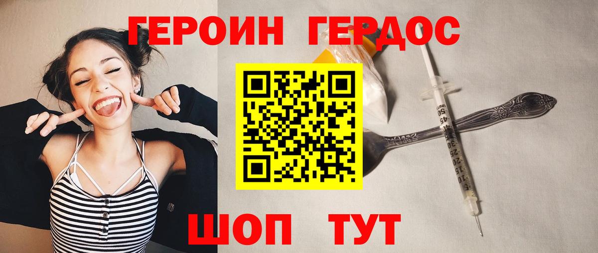ГЕРОИН VHQ  Вход с VPN  Саки 